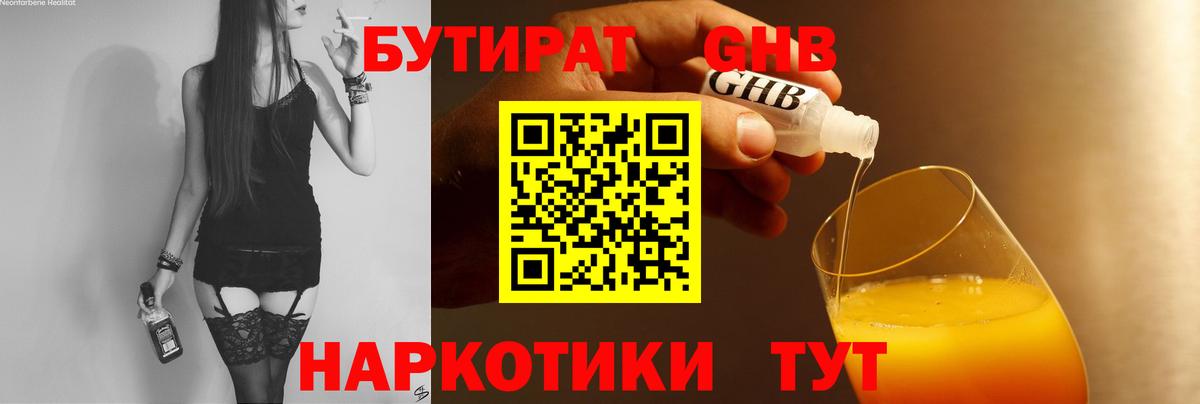 Бутират бутандиол  Вход с VPN  Горячий Ключ 