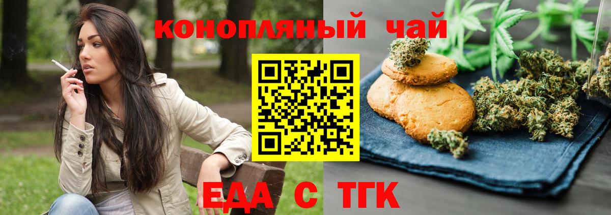 Горячий Ключ  Еда ТГК конопля  Вход с VPN 