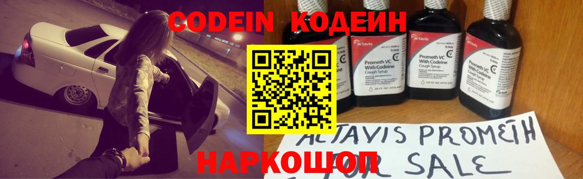 Codein напиток Lean (лин)  Кодеиновый сироп Lean Purple Drank  Горячий Ключ  Вход с VPN 