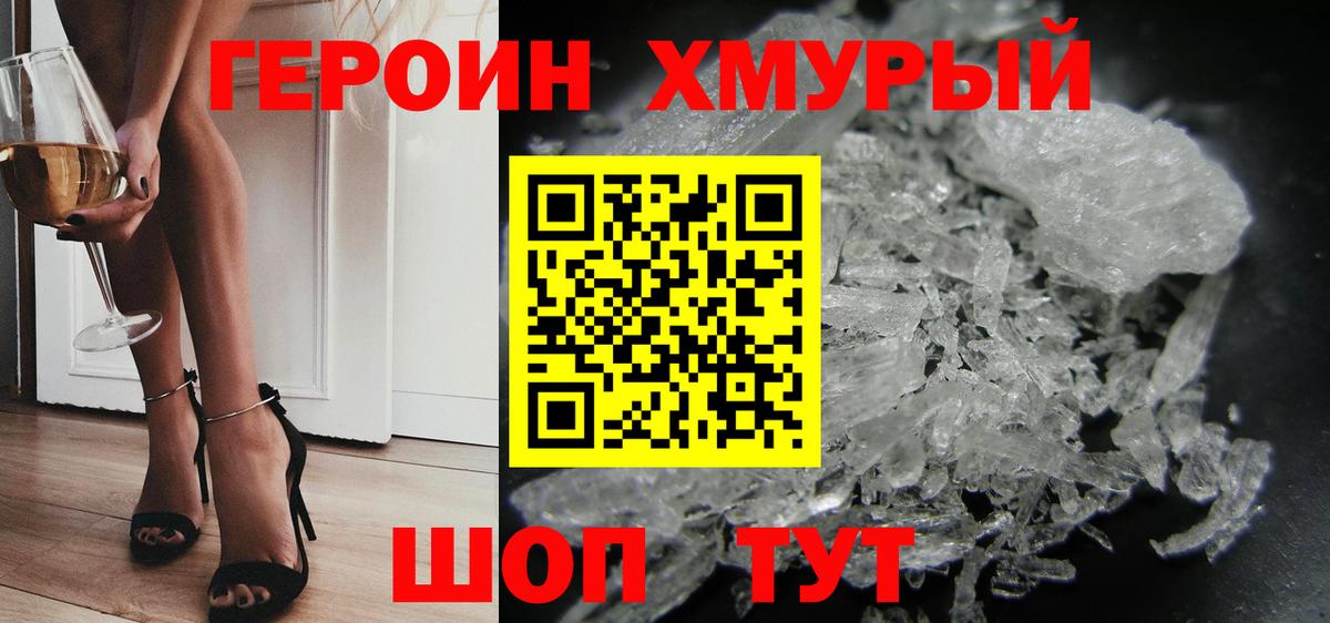 Героин хмурый  Вход с VPN  Горячий Ключ 