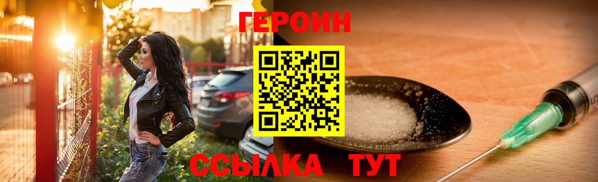 Героин хмурый Горячий Ключ