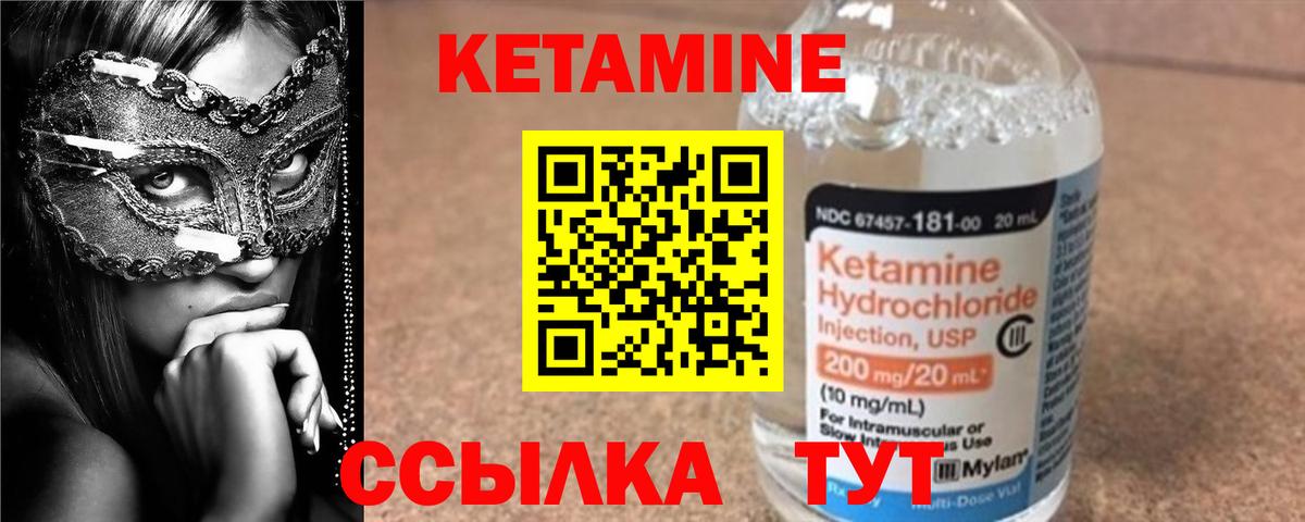 КЕТАМИН ketamine Горячий Ключ