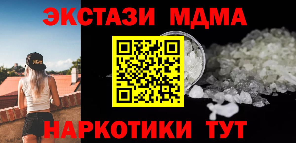 MDMA  Вход с VPN  МДМА молли  Горячий Ключ  MDMA crystal 