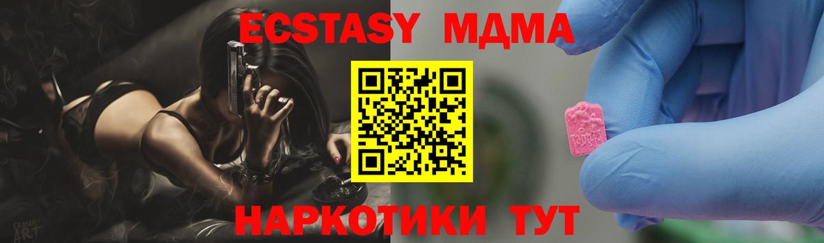 MDMA молли Горячий Ключ