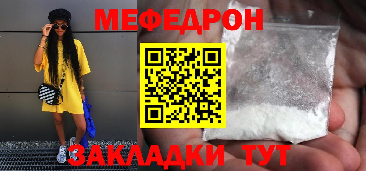 Меф  Горячий Ключ