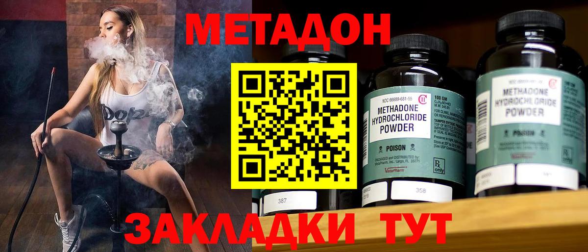 Метадон кристалл Горячий Ключ