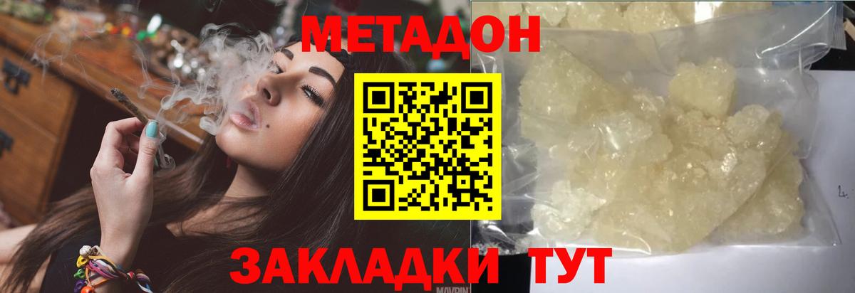 Горячий Ключ  МЕТАДОН белоснежный  Вход с VPN 